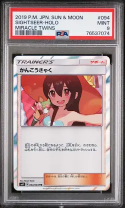 2019 POKEMON JPN SUN & MOON MIRACLE TWINS #094 SIGHTSEER-HOLO PSA 9 - Image 1