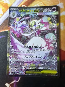 Mega Gardevoir ex SAR 087/063 M1S Mega Symphonia Pokemon Card Japanese MEGA [NM] - Image 1
