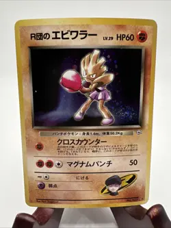 Rocket's Hitmonchan No. 107 Gym Heroes Japanese Holo Pokemon Trading Card - Image 1