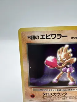 Rocket's Hitmonchan No. 107 Gym Heroes Japanese Holo Pokemon Trading Card - Image 2