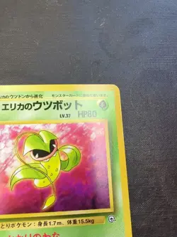 Erika's Victreebel No.071 Pokemon Card Neo 1996 Vintage Japanese Nintendo - Image 3