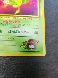 Erika's Victreebel No.071 Pokemon Card Neo 1996 Vintage Japanese Nintendo - Image 5
