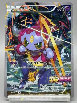 Hoopa 155/XY-P Movie Promo Holo 2015 Japanese pokemon card MP - Image 1