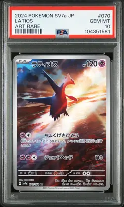 2024 POKEMON JAPANESE SV7A-PARADISE DRAGONA ART RARE #070 LATIOS PSA 10 - Image 1
