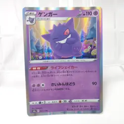 Pokemon Card Japanese Gengar s4a 071/190 Shiny Star V HOLO USED - Image 1