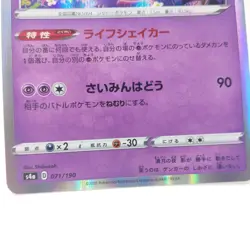 Pokemon Card Japanese Gengar s4a 071/190 Shiny Star V HOLO USED - Image 2