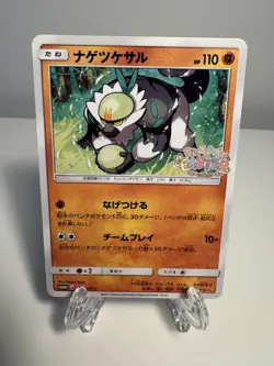 [NM] Pokemon Card Passimian P 057/SM-P Easter promo Promo Japanese US SELLER - Image 1