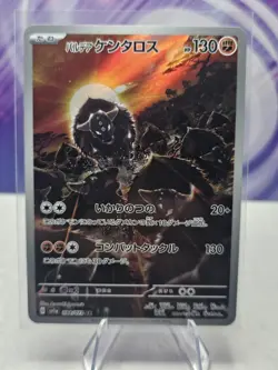 Paldean Tauros AR 084/073 SV1a Triplet Beat - Pokemon Card Japanese - Image 1