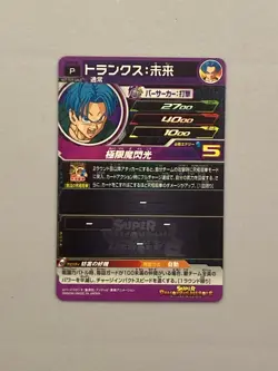 Trunks UMP-02 P Promo Super Dragon Ball Heroes Card Japanese - Image 2