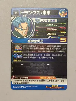 Trunks UVPJ-03 P Promo Super Dragon Ball Heroes Card Japanese - Image 2