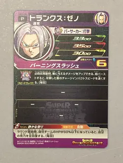 Trunks PBBS-04 P Promo Super Dragon Ball Heroes Card Japanese - Image 2