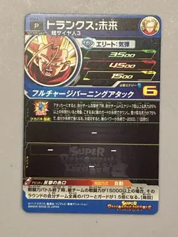 Super Saiyan 3 Trunks UVPJ-16 P Promo Super Dragon Ball Heroes Card Japanese - Image 2
