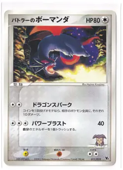 Butler's Salamence 011/019 VS Movie Pack 2003 Pokemon Card | Japanese | NM - Image 1