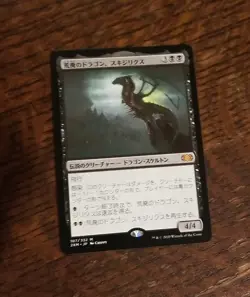 Skithiryx the Blight Dragon Japanese Double Masters 2XM mtg NM Infect Reg Mythic - Image 1