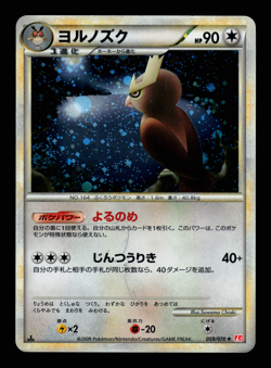 MP - Pokemon Japanese HeartGold Collection L1 Noctowl 059/070 Holo 1ST ED - Image 1