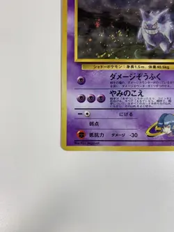 Sabrina’s Gengar LV.39 ☆ Japanese Old Holo Pokemon Card Gym Challenge Promo Used - Image 5