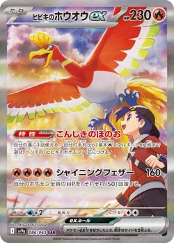 PSL Pokemon card Ethan's Ho-oh ex SAR Arena of Hot wind NM Japanese with traking - Image 1