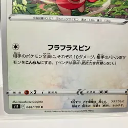 Pokemon Cards Japanese Spinda s11 086/100 C Lost Abyss Better Used - Image 2