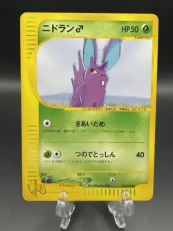 Nidoran Pokemon Card Japanese 002/048 Web Series 2001 NM- - Image 1