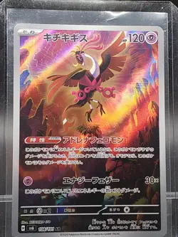 Fezandipiti AR 108/101 sv6 Mask of Change Japanese Pokemon Card NM/M - Image 1