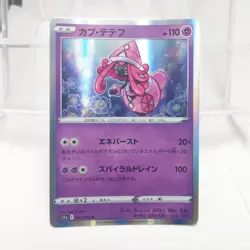 Pokemon Cards Japanese Tapu Lele s11a 043/068 R Incandescent Arcana HOLO USED - Image 1
