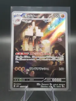 Pokemon TCG - Garganacl #73/66 AR - Ancient Roar - Illustration Rare - Japanese - Image 1