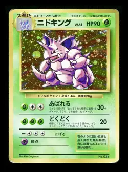 [HP] Nidoking Holo No Rarity Symbol Japanese Base Set 1996 Pokemon - Image 1