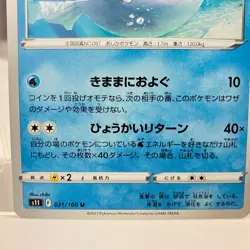 Pokemon TCG Japanese Dewgong s11 021/100 U Lost Abyss Better USED - Image 2