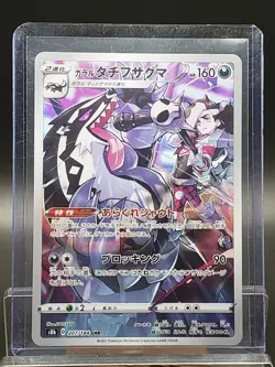 Galarian Obstagoon Full Art 207/184 CHR s8b VMAX Climax Japanese Pokemon TCG NM - Image 1