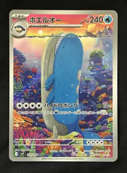Wailord AR 103/100 Battle Partners sv9 Pokemon Card GAME Japanese Near Mint JP - Image 1