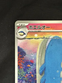 Wailord AR 103/100 Battle Partners sv9 Pokemon Card GAME Japanese Near Mint JP - Image 2