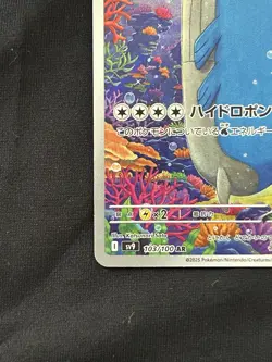 Wailord AR 103/100 Battle Partners sv9 Pokemon Card GAME Japanese Near Mint JP - Image 4