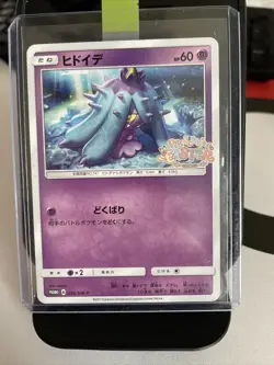Mareanie STAMPED Pikachu's Easter Promo Pokemon Card Pack 056/SM-P - MINT - Image 1