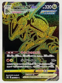 Rayquaza VMAX UR 284/184 S8b VMAX Climax - Pokemon Card Japanese NM Near Mint - Image 1