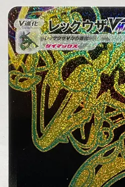 Rayquaza VMAX UR 284/184 S8b VMAX Climax - Pokemon Card Japanese NM Near Mint - Image 4