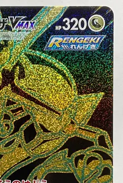 Rayquaza VMAX UR 284/184 S8b VMAX Climax - Pokemon Card Japanese NM Near Mint - Image 5