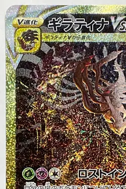 Pokemon Cards Game - Giratina VSTAR UR 261/172 s12a VSTAR Universe Japanese NM - Image 4