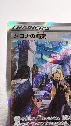 Pokemon Cards Game - Cynthia's Ambition SAR 239/172 s12a Near Mint NM Japanese - Image 2