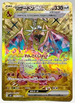 Charizard ex UR 139/108 SV3 Ruler of the Black Flame Pokemon Card Japanese NM - Image 1