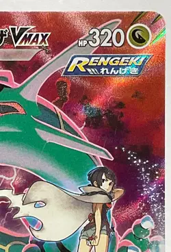 Rayquaza VMAX CSR 252/184 s8b Near Mint Pokemon Card Japanese Seller Japan NM - Image 5