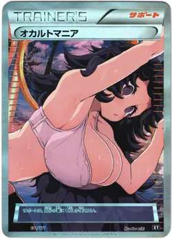 Pokemon Hentai sexy Card - Hex Maniac (Pokegirl) Big Bra - Fan card ʘʘ waifu - Image 1