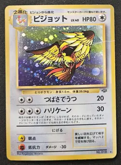 Japanese Pidgeot No. 018 Jungle Holo Rare WoTC Pokemon Trading Card Game 1997 HP - Image 1