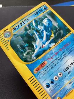 Pokemon TCG Kingdra 041/087 Aquapolis Swirl Holo Rare Japanese Card LP. - Image 4