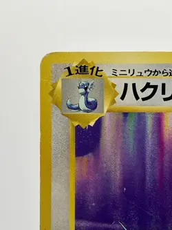 No Rarity! Dragonair Base Set 1st Edition Japanese Pokemon Card MP - Image 4