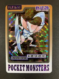 Kabutops No.141 Bandai Carddass File Prism Japanese Pokemon Card EX - Image 2