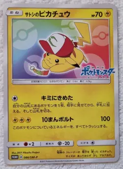 POKEMON CARD GAME JAPANESE 2017 Promo Ash's Pikachu 086/SM-P NM/EX - Image 2