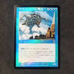 Tidal Kraken_MTG_ Foil_ Japanese_Mercadian Masques_Magic The Gathering_Nearmint - Image 1