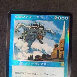 Tidal Kraken_MTG_ Foil_ Japanese_Mercadian Masques_Magic The Gathering_Nearmint - Image 2