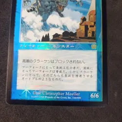 Tidal Kraken_MTG_ Foil_ Japanese_Mercadian Masques_Magic The Gathering_Nearmint - Image 3