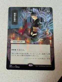 Dark Ritual (JP Alternate Art) (Foil Etched) Strixhaven: Mystical Archives Foil - Image 1